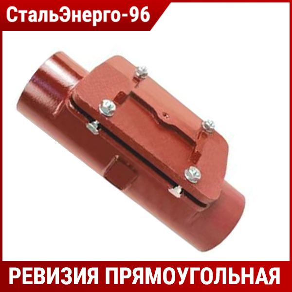 Безраструбная ревизия с прямоугольным отверстием